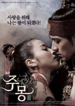 Jumong (2007) : จูมง มหาบุรุษกู้บัลลังก์ | 81 ตอน (จบ) [พากย์ไทย]