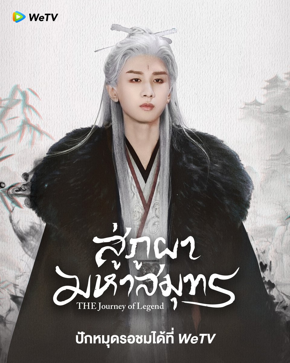 สู่ภูผามหาสมุทร [พากย์ไทย] updated to 10