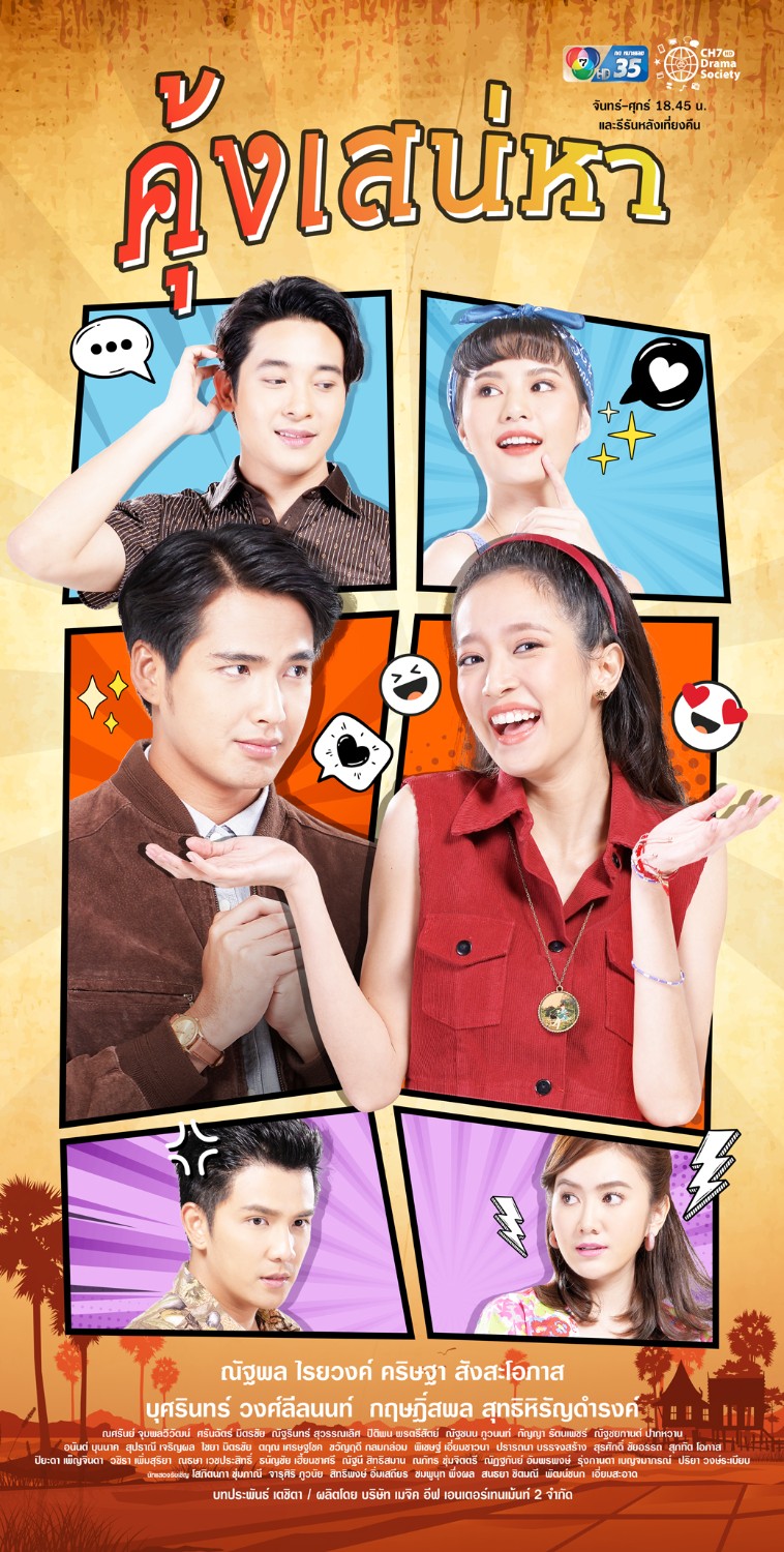 คุ้งเสน่หา ตอนที่ 1-30 จบ