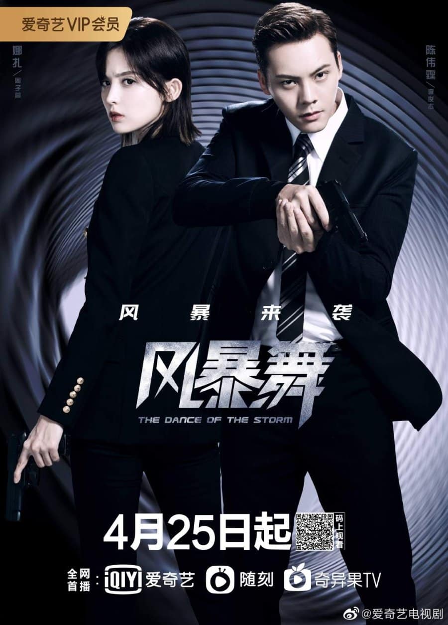 ปฏิบัติการฝ่าพายุคลั่ง [บรรยายไทย] 1-43(จบ)