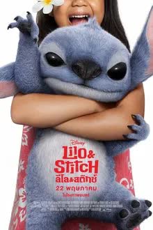 Lilo & Stitch (2025) ลิโล่ & สติทช์