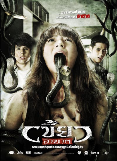 เขี้ยวอาฆาต (2010)