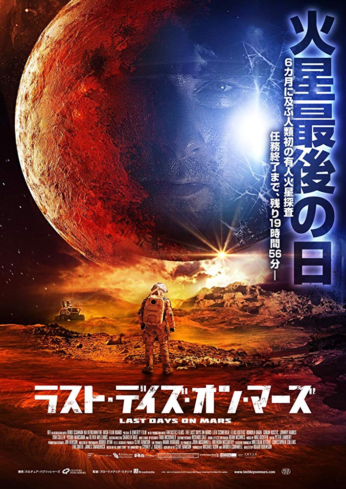 The Last Days on Mars (2013) วิกฤตการณ์ ดาวอังคารมรณะ