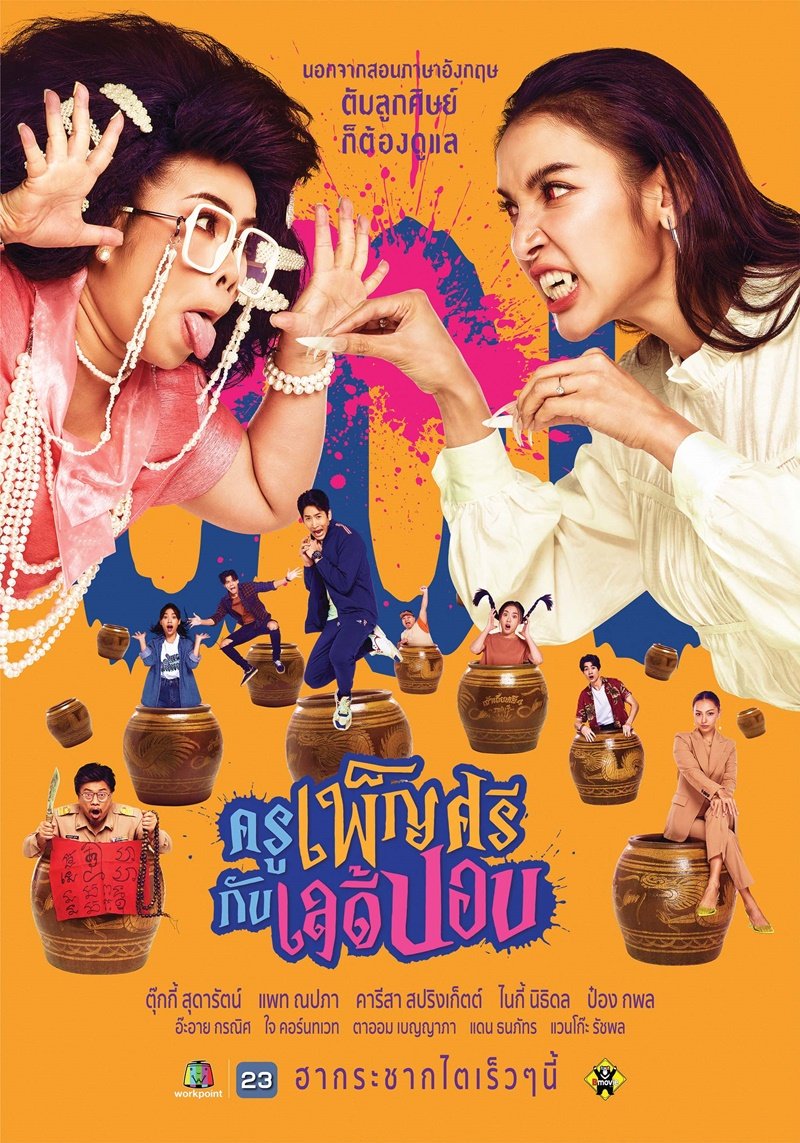 ครูเพ็ญศรีกับเลดี้ปอบ ตอนที่ 1-3