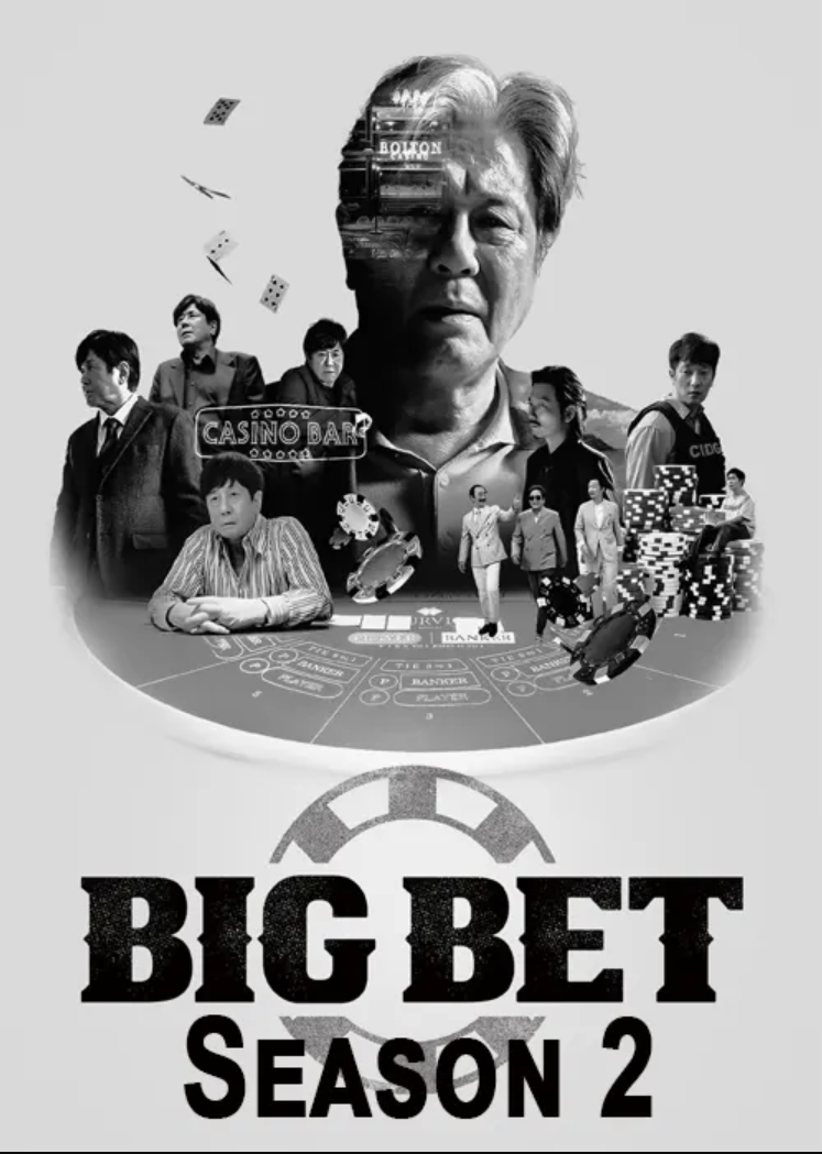 Big Bet Season 2 ซับไทย | ตอนที่ 1-8 (จบ)