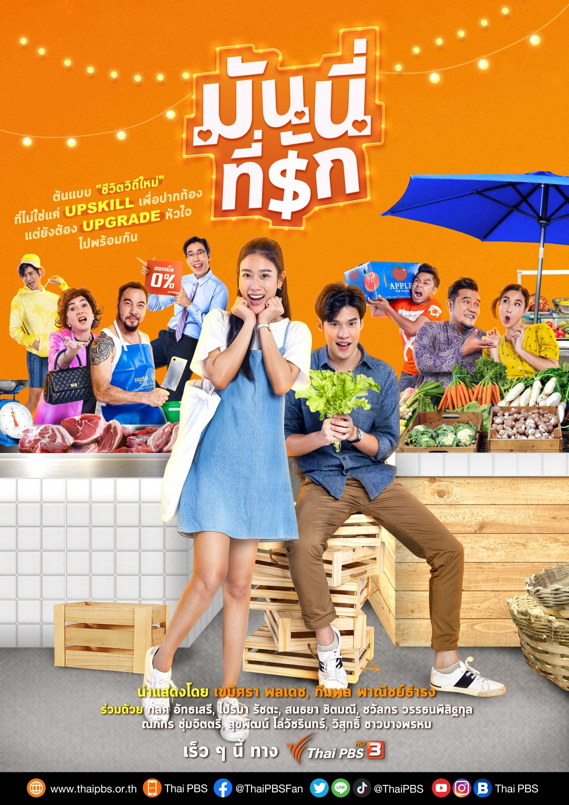 มันนี่ที่รัก EP.01-55