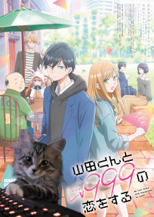 รักสุดฟินเลเวล 999 กับยามาดะคุง ตอนที่ 1-8 ซับไทย