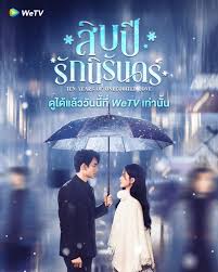 สิบปีรักนิรันดร์ [บรรยายไทย] updated to 22