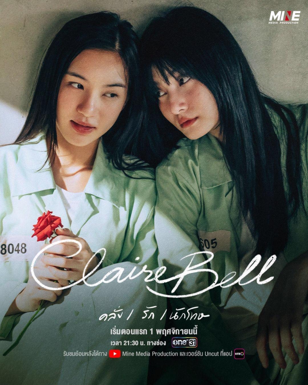 คลั่ง | รัก | นักโทษ ตอนที่ 1-5 (ตอนใหม่)