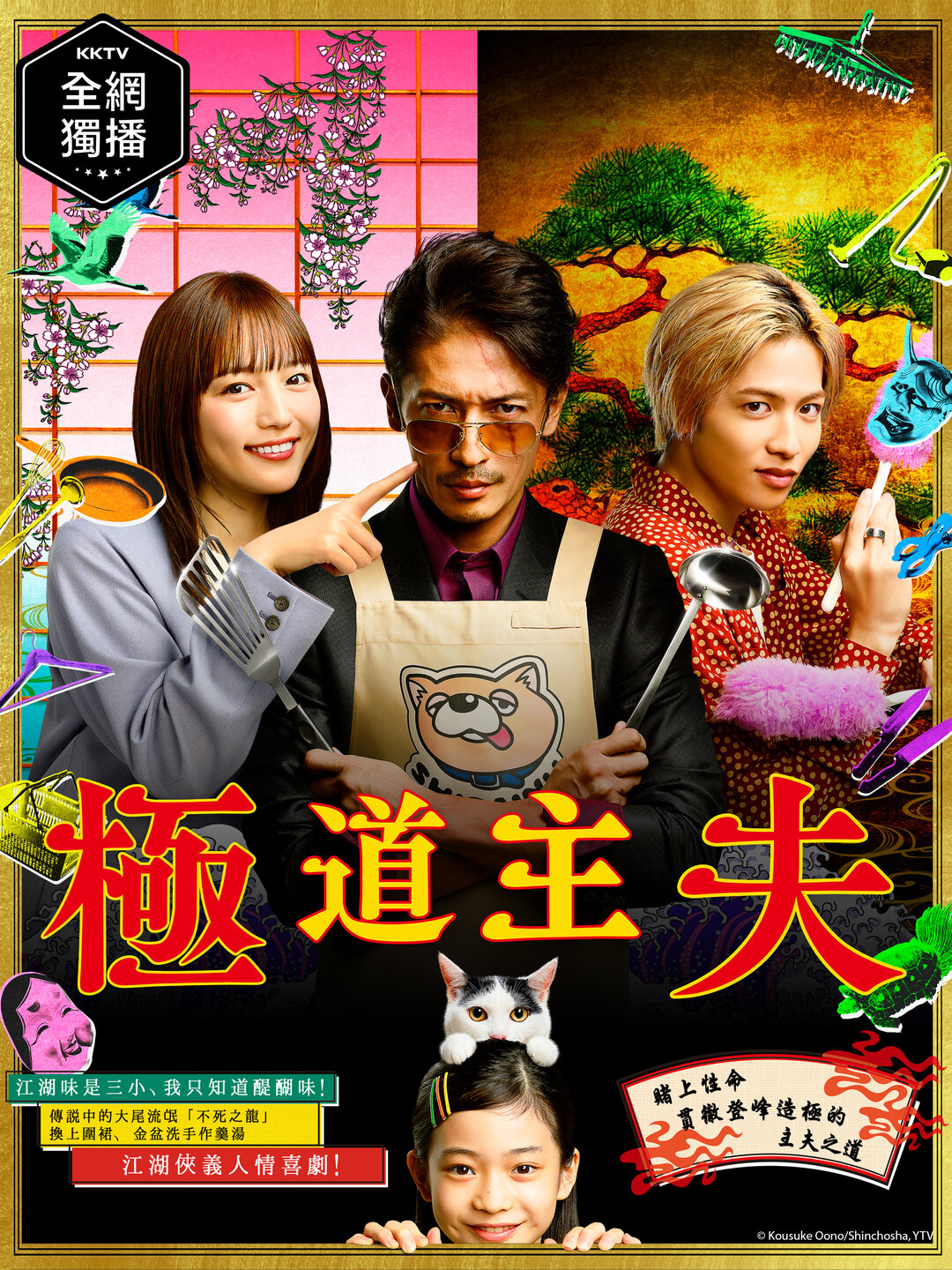 The Way of the Househusband The Movie