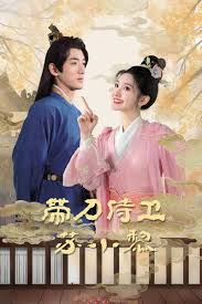 ซูเสี่ยวหลี อิสตรียอดองครักษ์ [บรรยายไทย] updated to 4