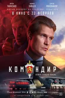 Commander (2024) [NoSub]