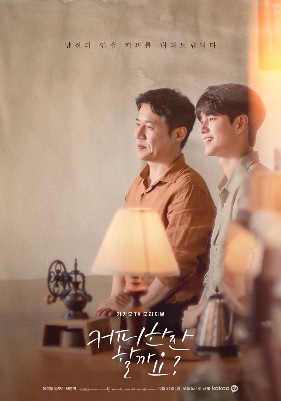Would You Like a Cup of Coffee? ซับไทย | ตอนที่ 1-6 (ออนแอร์)