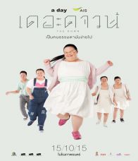 เดอะดาวน์ (2015)